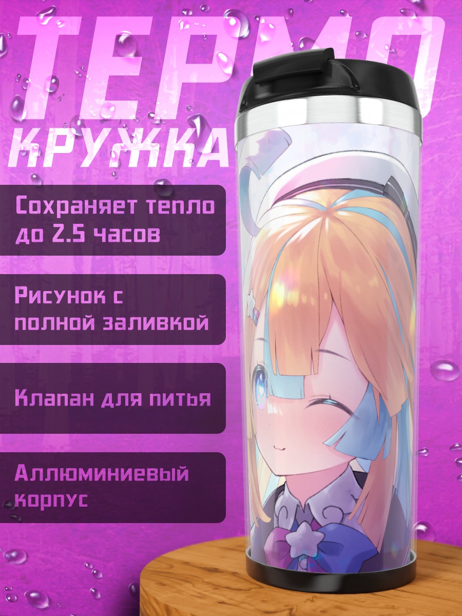 Термокружка Хано Амакава с миром