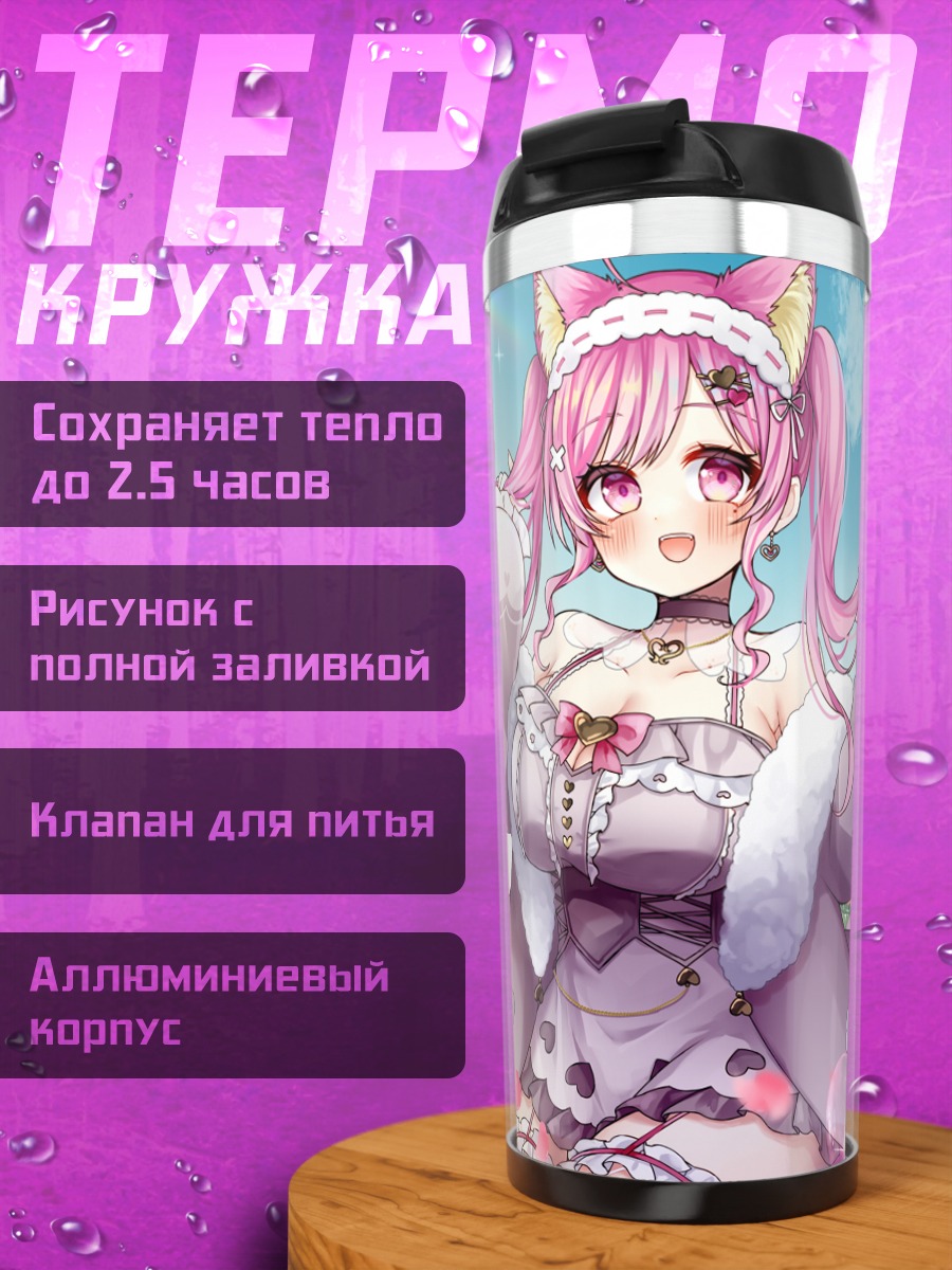 Термокружка Момония Миюи в цветах