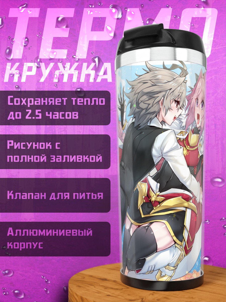 Термокружка Астольфо и Зиг
