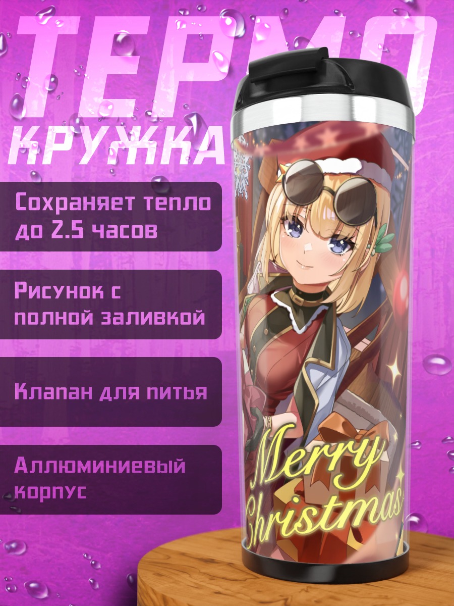 Термокружка Рождественский подарок