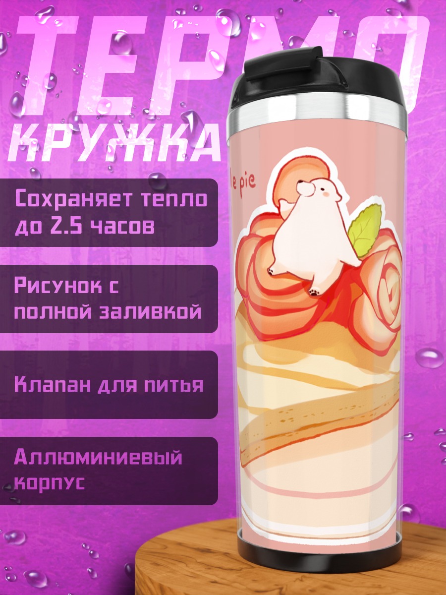 Термокружка Медвежонок с яблочным пирогом