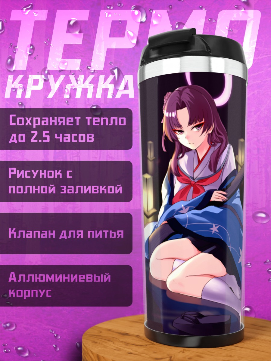 Термокружка Юкари Кадэнокодзи со звездами