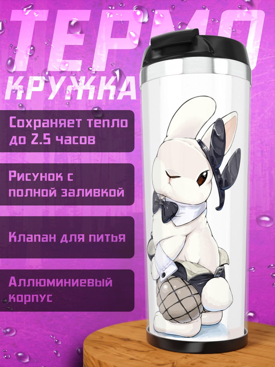 Термокружка Белые кролики в леотардах