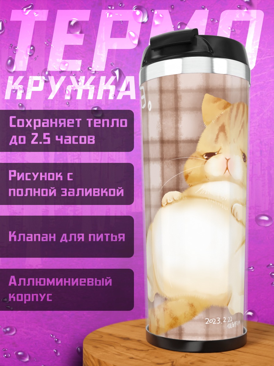 Термокружка Рыжий толстый кот