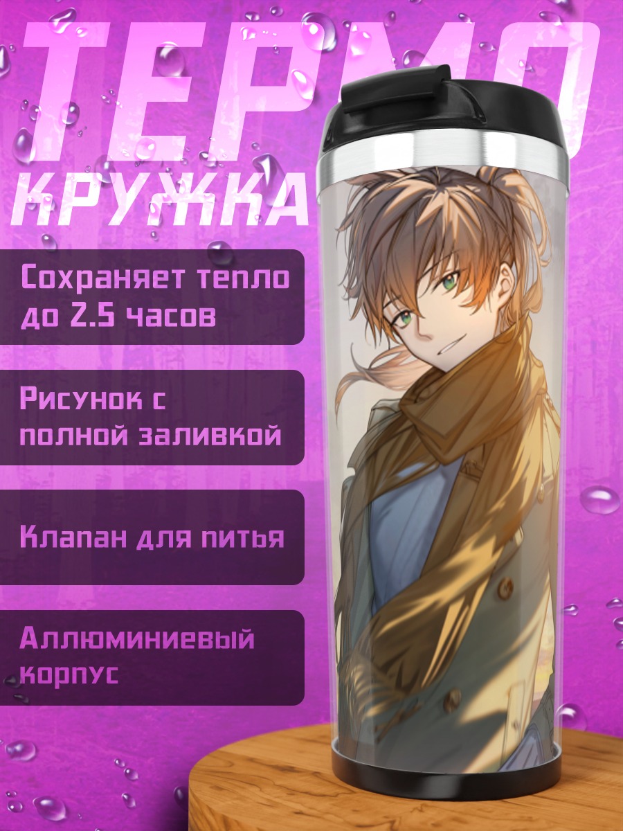 Термокружка Романи Арчман на закате