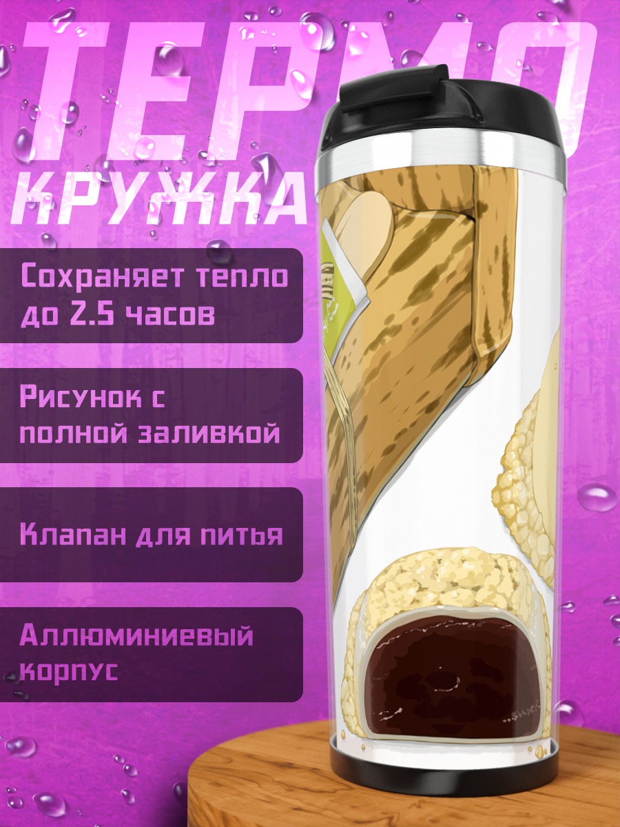 Термокружка Белый кролик-моти