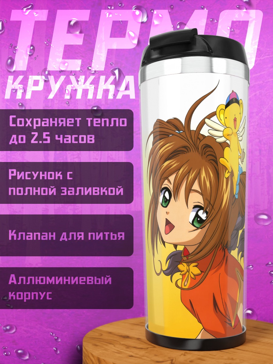 Термокружка Сакура и Томоё