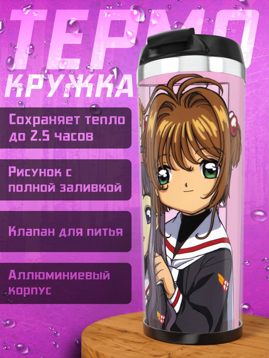 Термокружка Сакура и Томоё