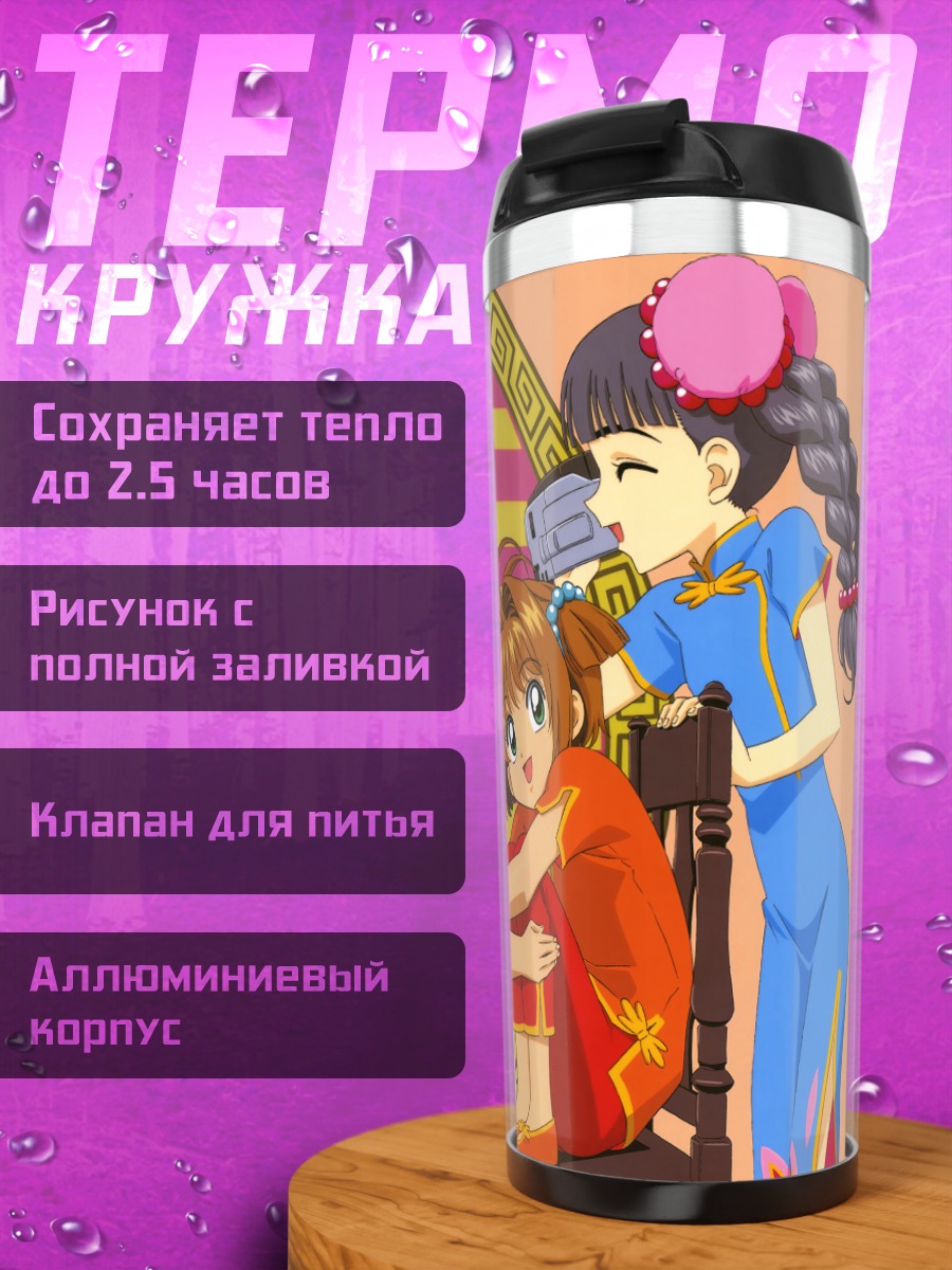 Термокружка Сакура Киномото и друзья