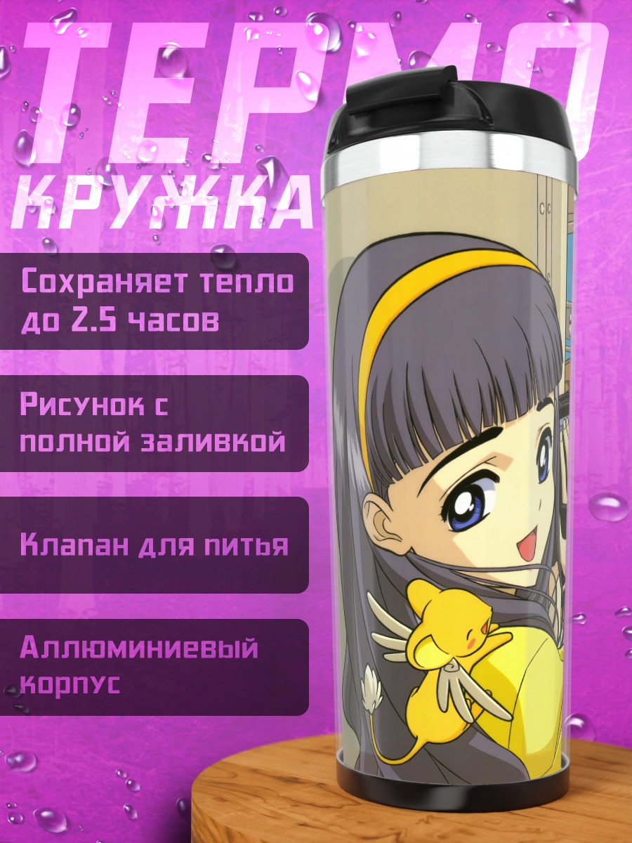 Термокружка Сакура Киномото и друзья