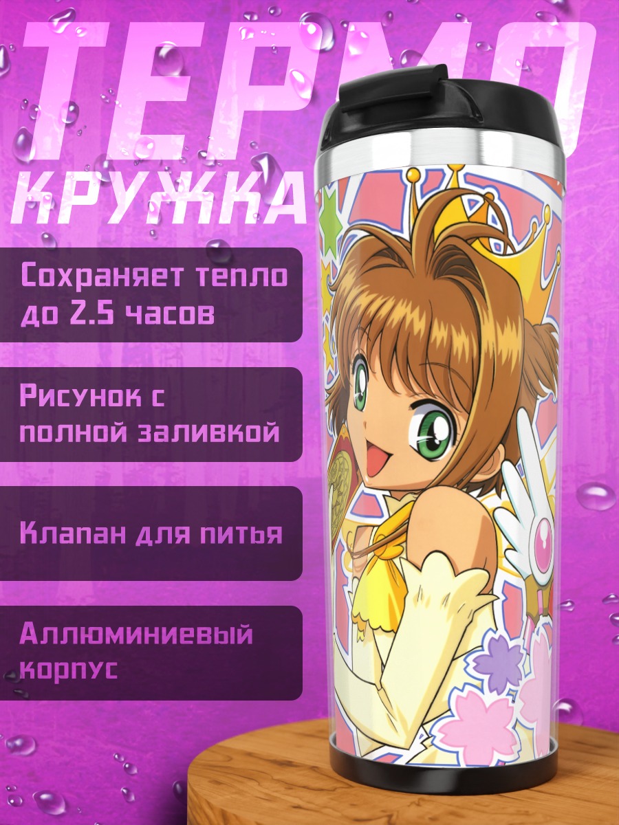 Термокружка Сакура Киномото и друзья