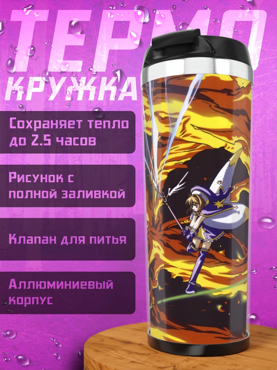 Термокружка Сакура Киномото и дракон