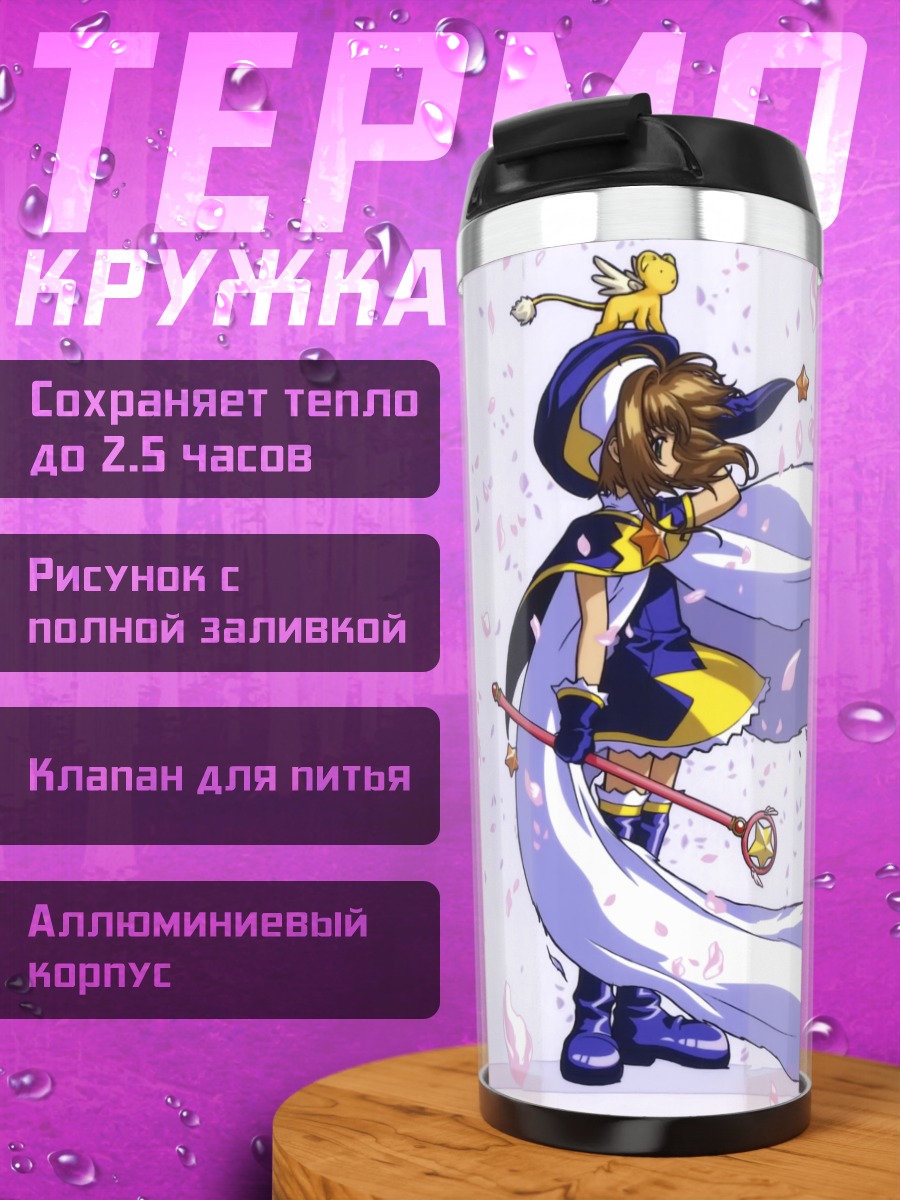 Термокружка Сакура Киномото с посохом