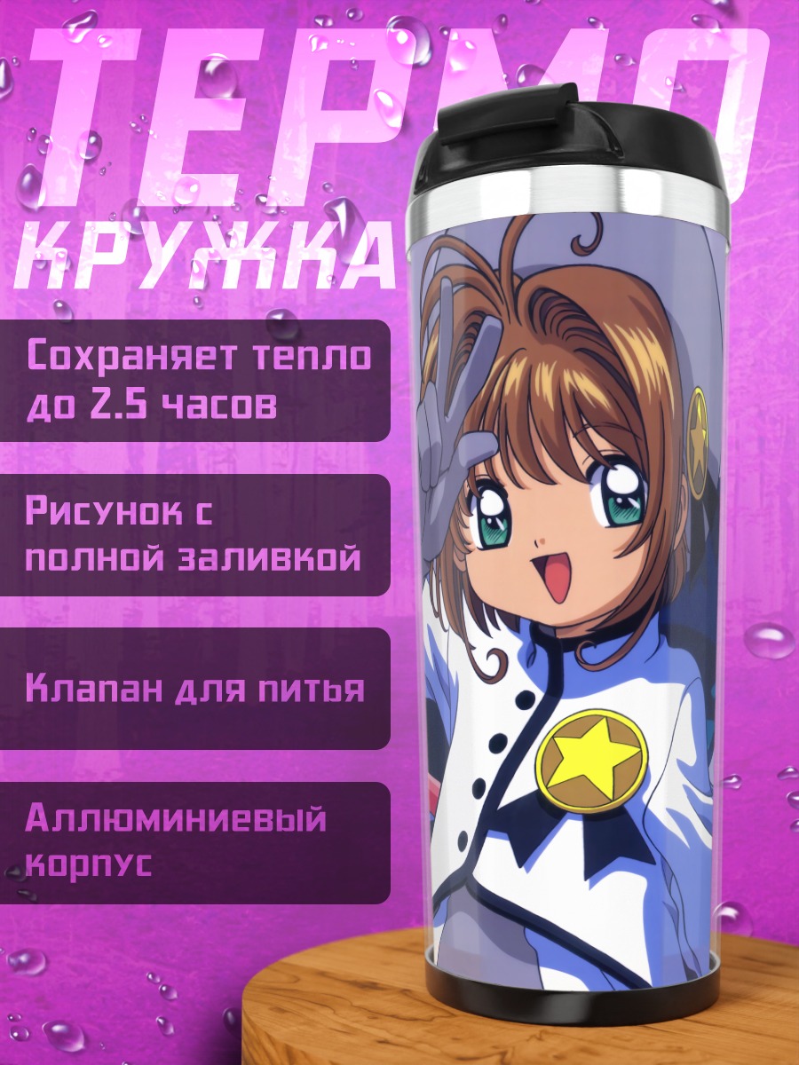 Термокружка Сакура Киномото и друзья
