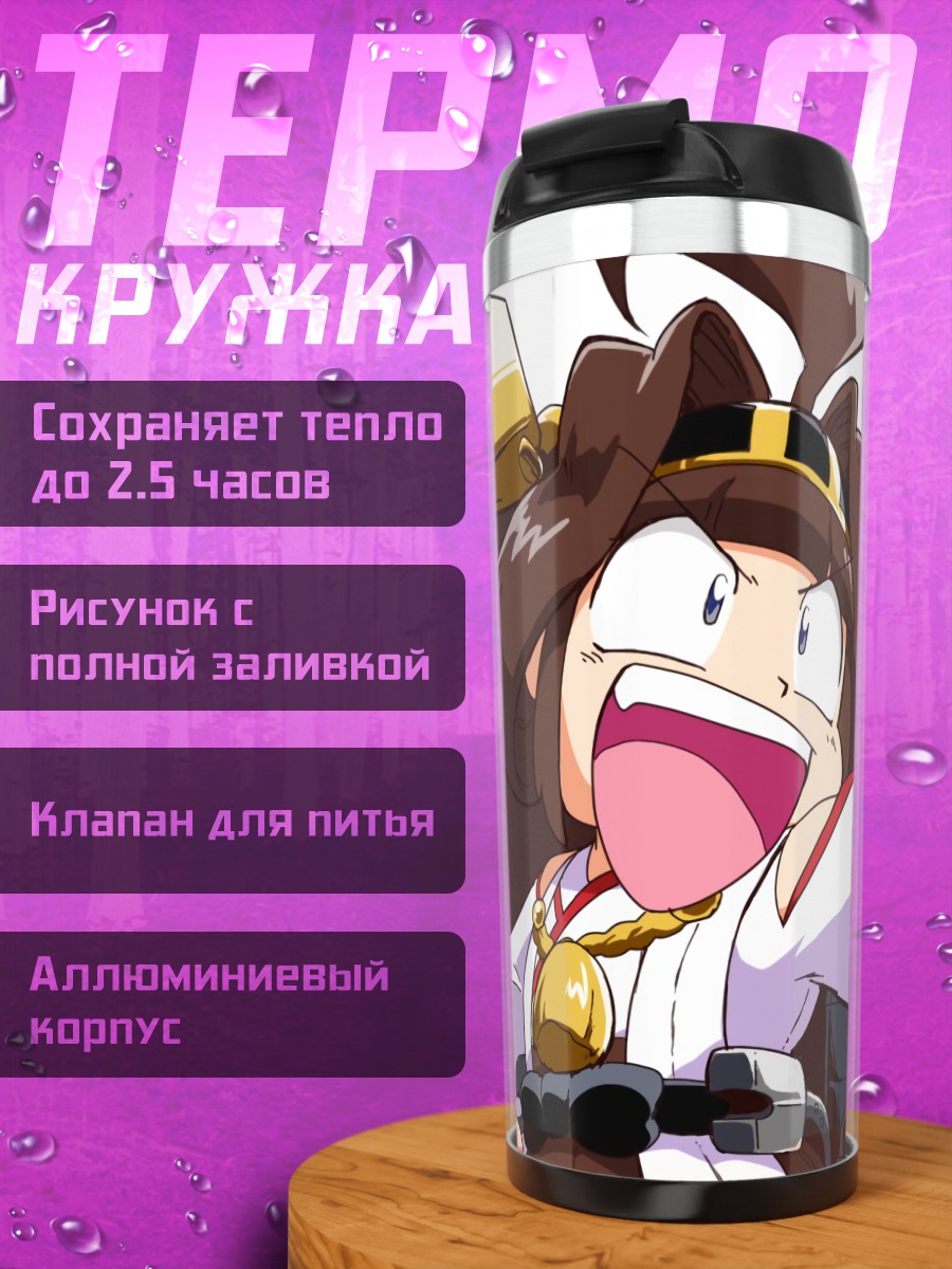 Термокружка Конго в восторге