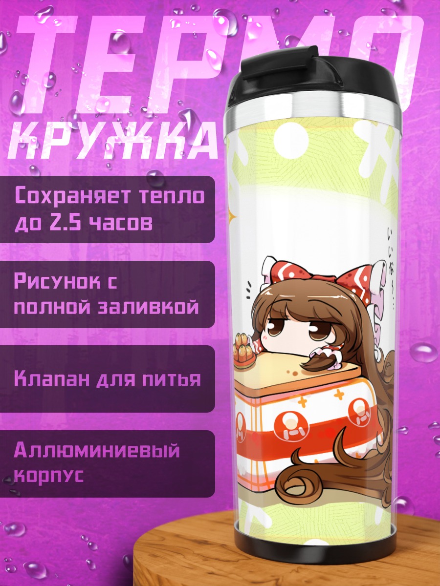 Термокружка Рейму Хакурэй за чаем
