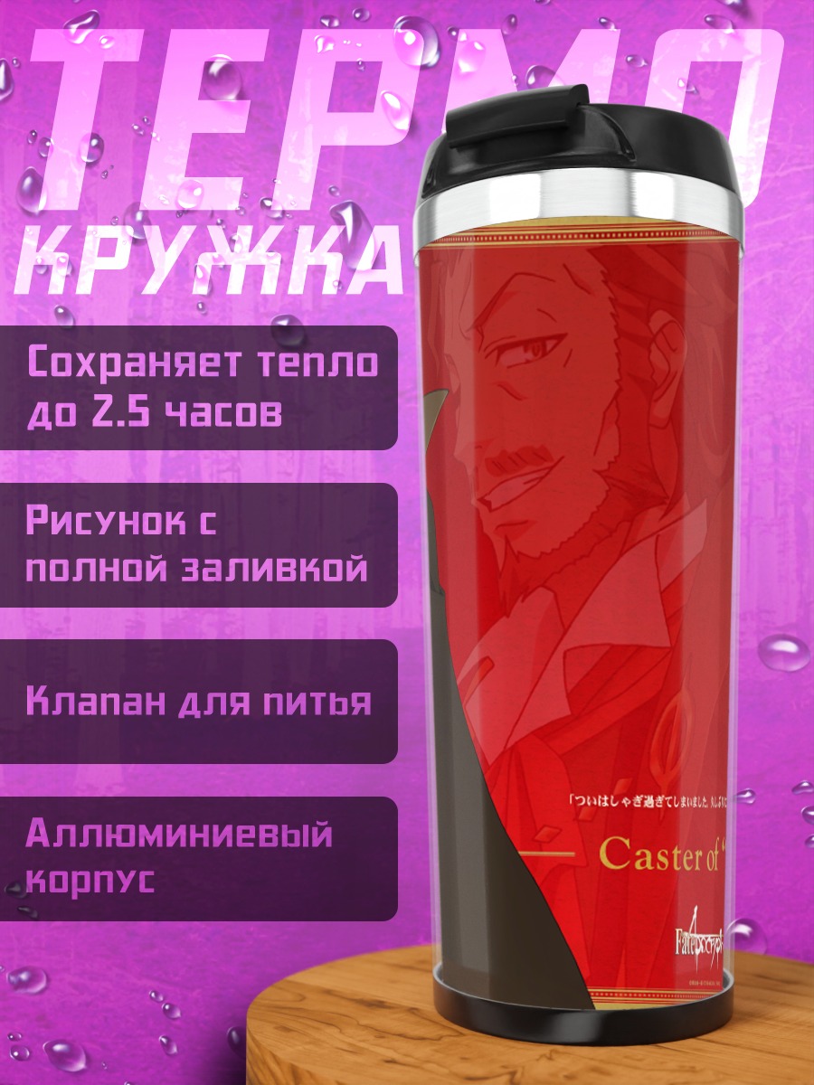 Термокружка Уильям Шекспир в красном