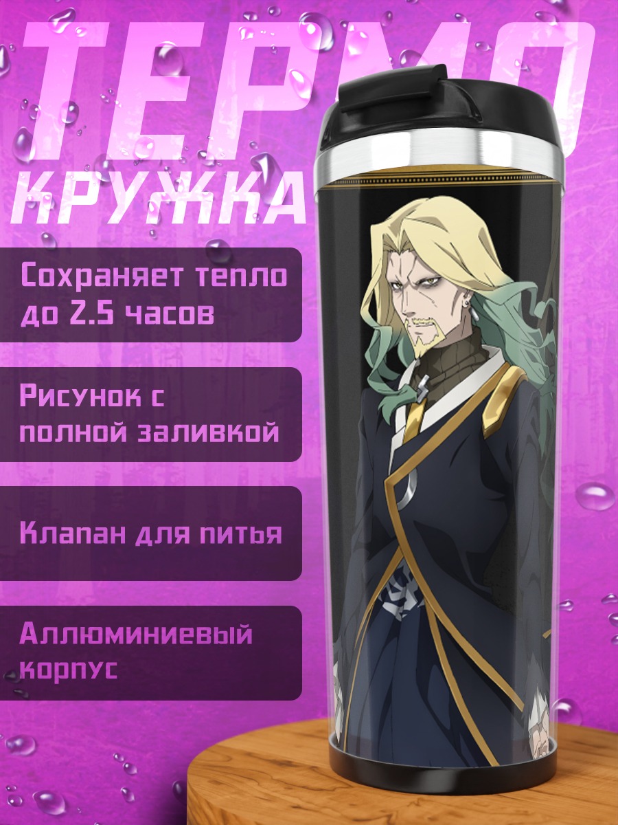 Термокружка Влад Цепеш Лансер