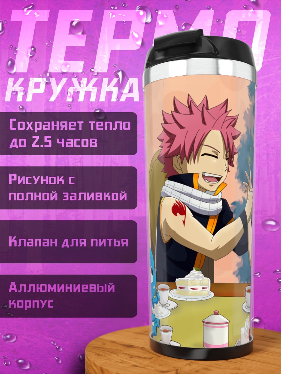 Термокружка Нацу и Люси за чаем