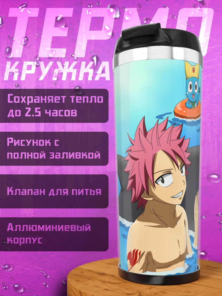 Термокружка Нацу и Люси с дельфином