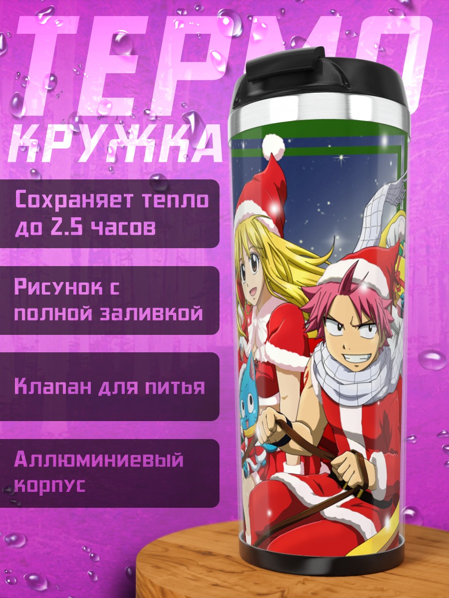 Термокружка Нацу и Люси в санях