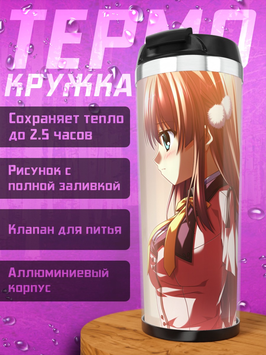 Термокружка Наруми Сакура в школе