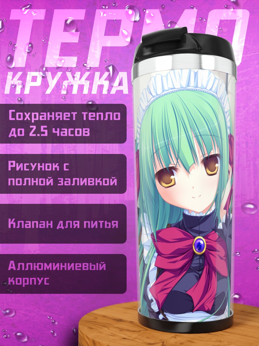 Термокружка Стелла в фартуке