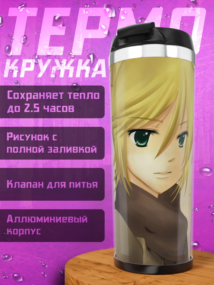 Термокружка Лен Кагаминэ