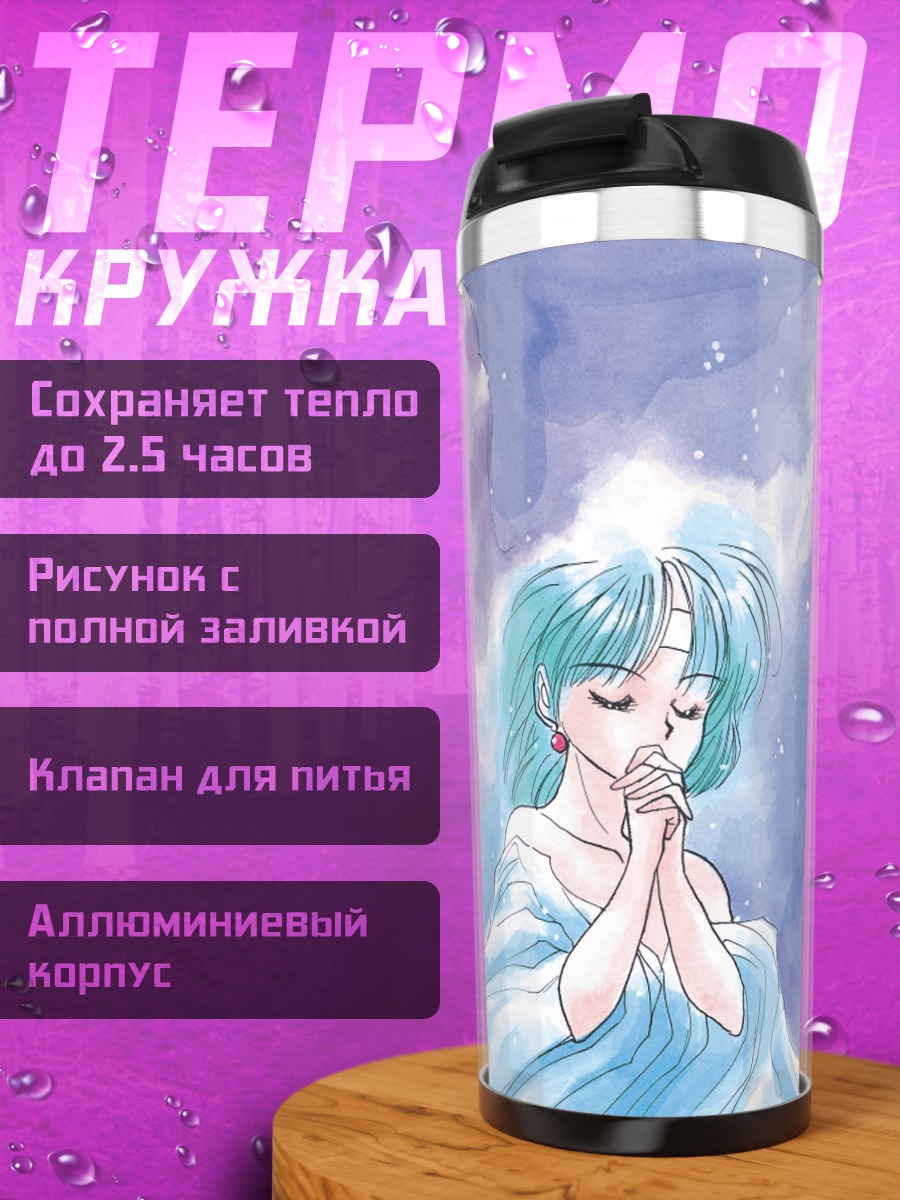 Термокружка Алиса Ландейл в мечтах