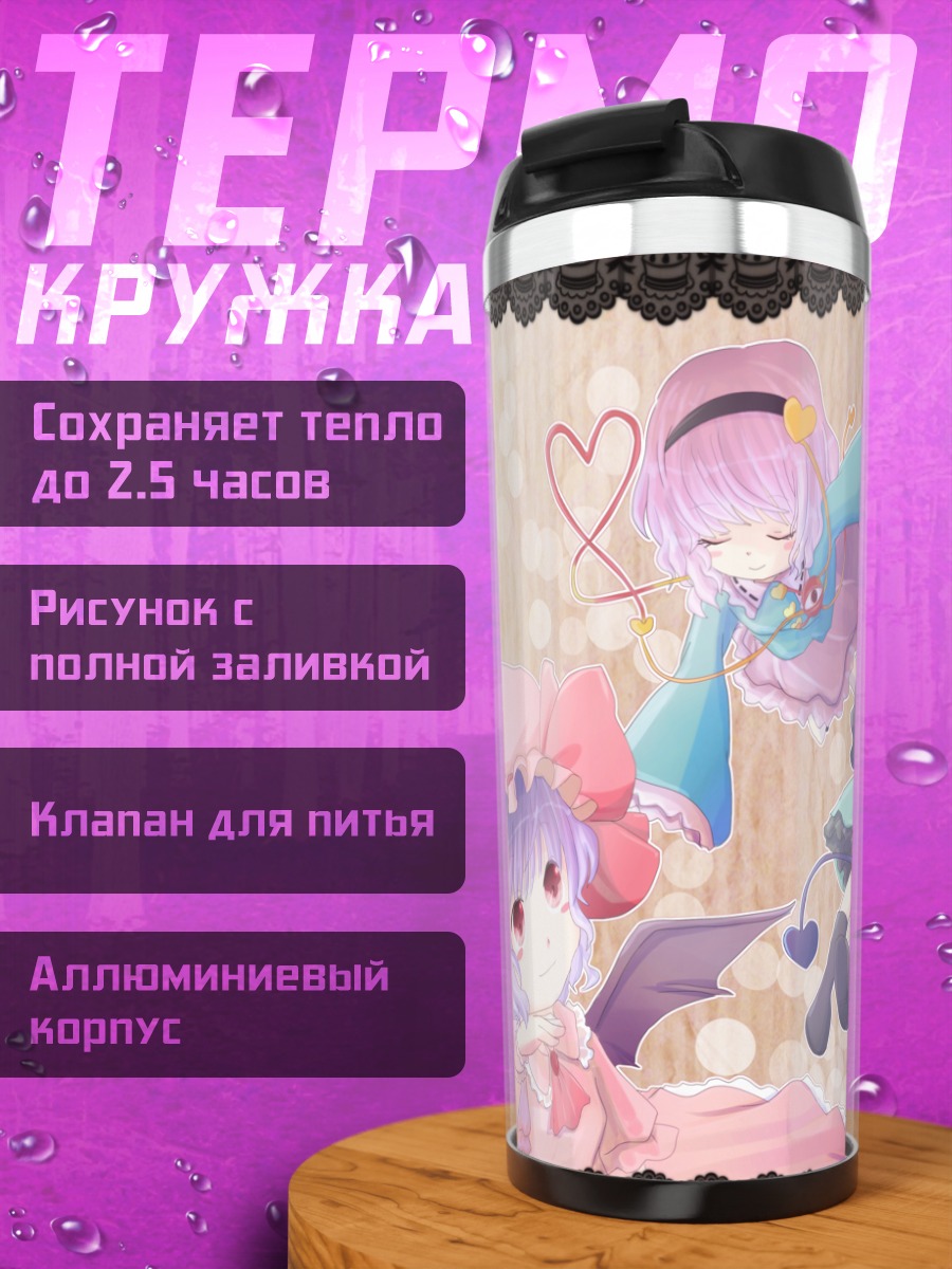 Термокружка Фландр Скарлет и подруги