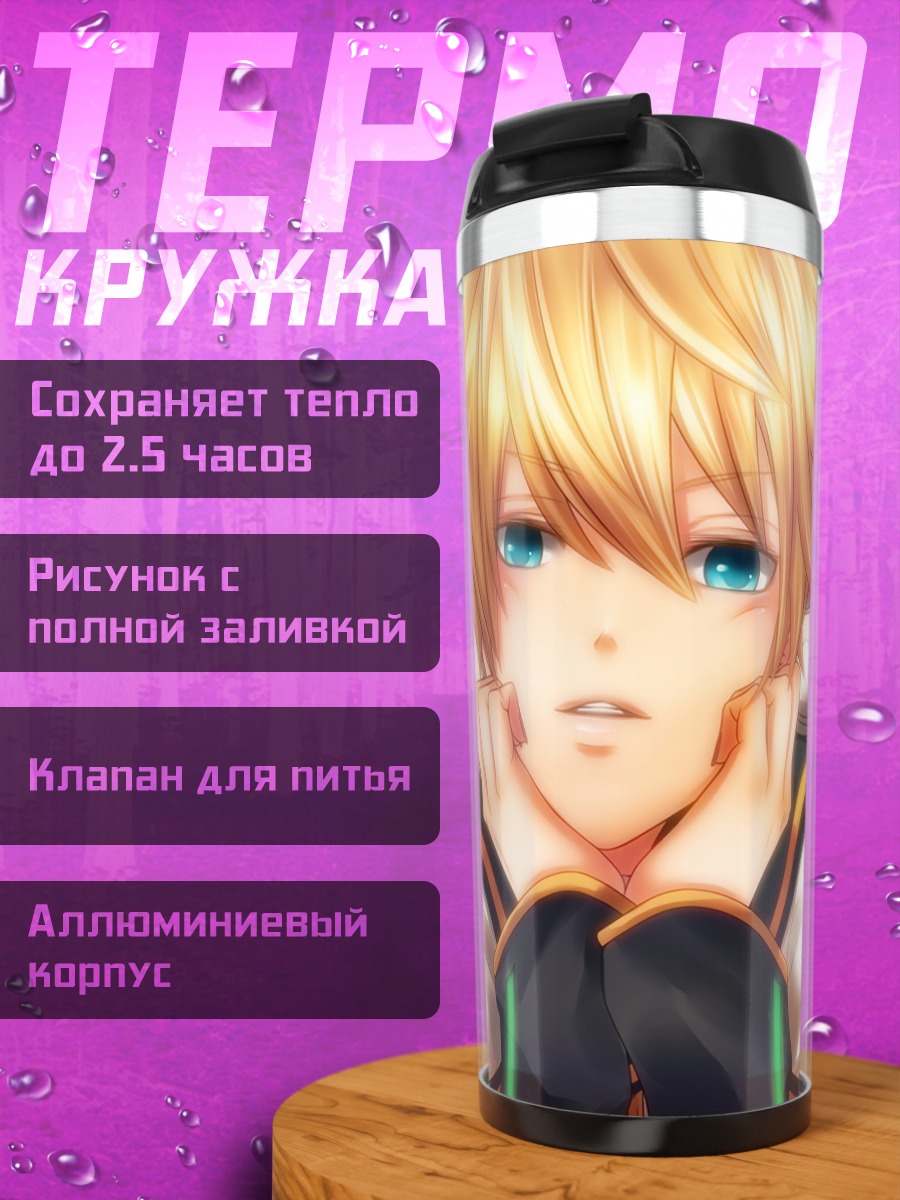 Термокружка Лен Кагаминэ