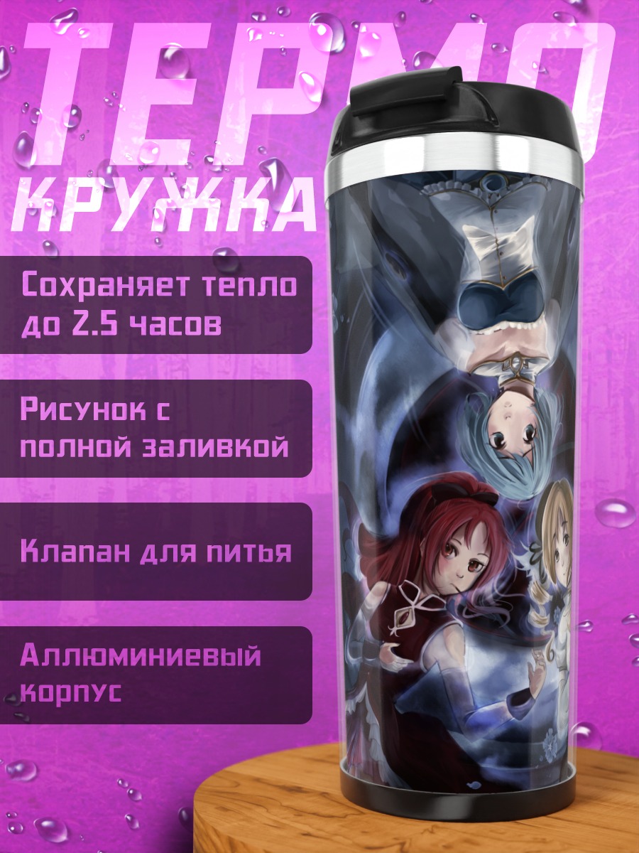Термокружка Саяка Мики и подруги