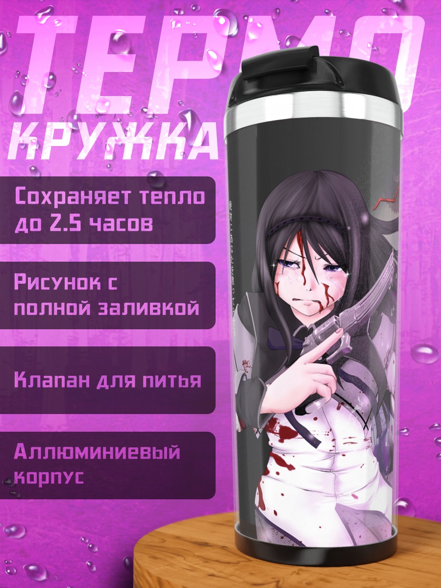 Термокружка Хомура Акэми в бою