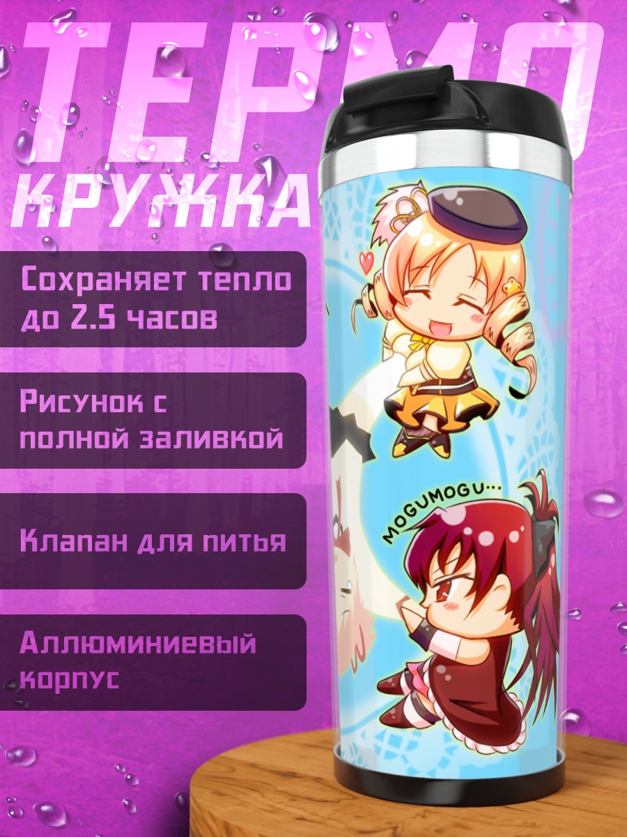 Термокружка Мадока и подруги