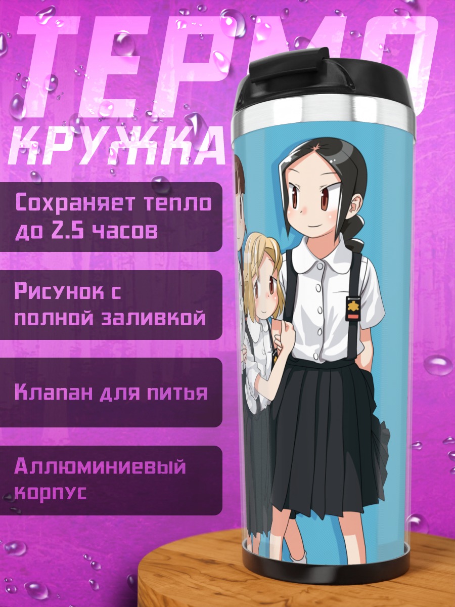 Термокружка Ученицы Our Wonderful Homeroom