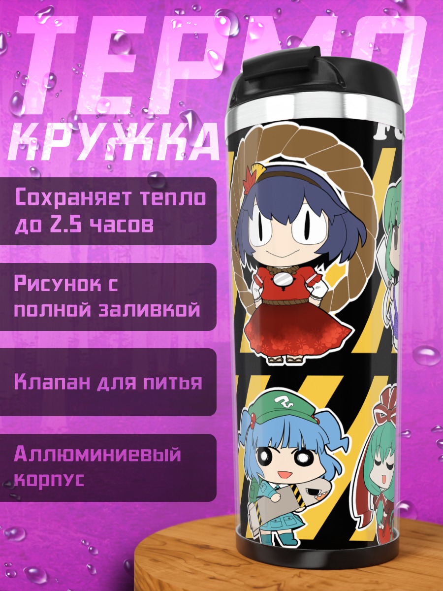 Термокружка Девушки Тохо