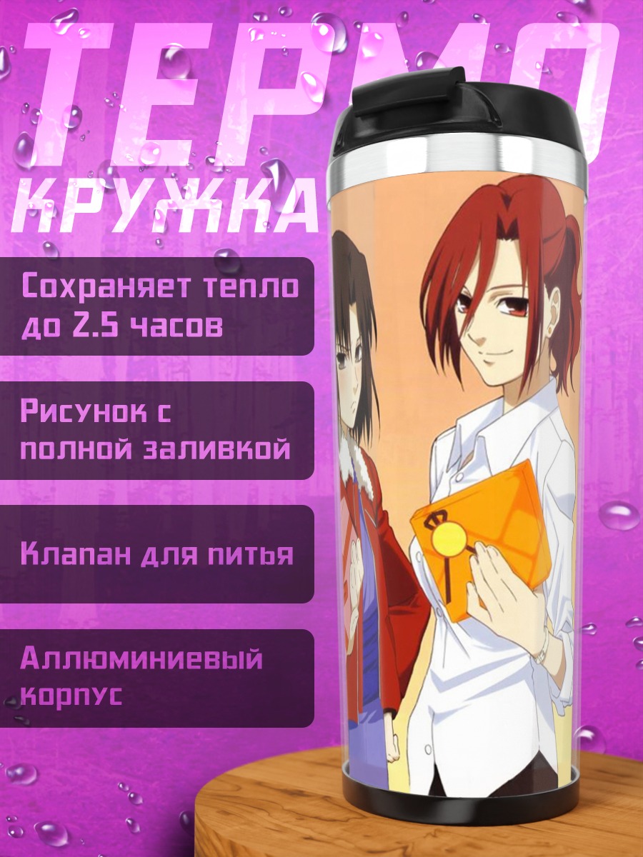 Термокружка Рёги Шики и подруги