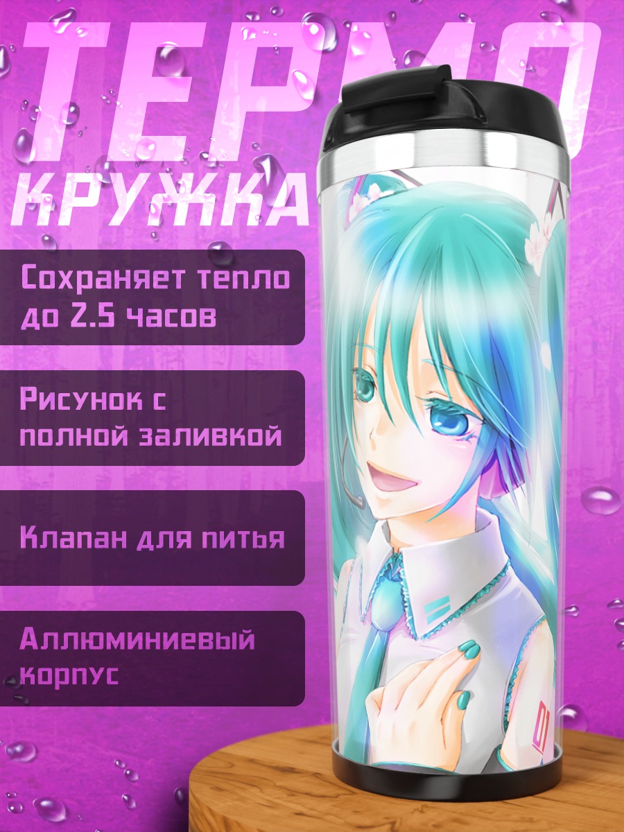 Термокружка Мику Хацунэ в цвете
