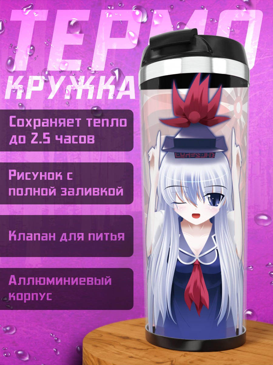 Термокружка Кейне Камиширасава в лучах