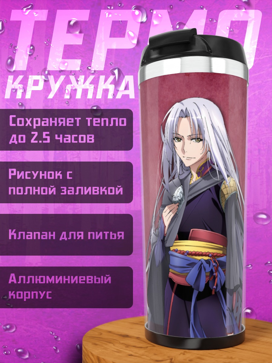 Термокружка Сион Асталь в кимоно