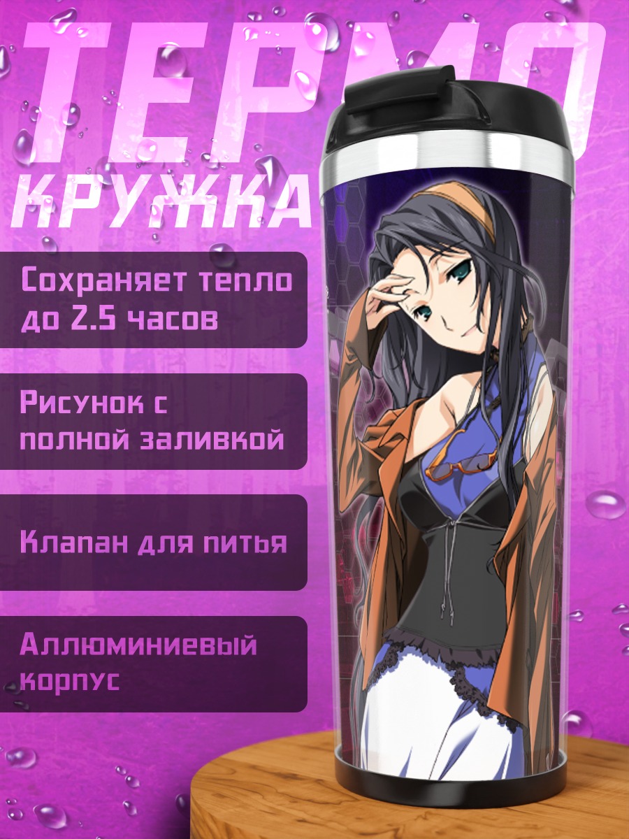 Термокружка Аки Нишино в бою