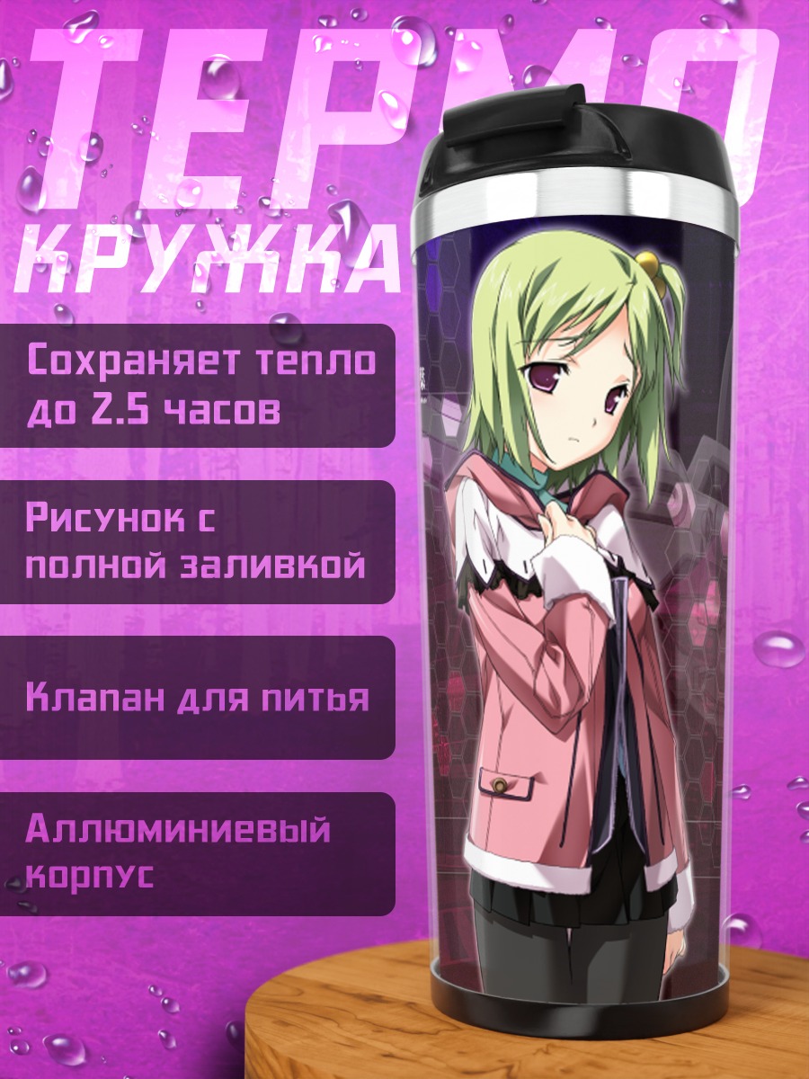 Термокружка Наноха Вакакуса в бою