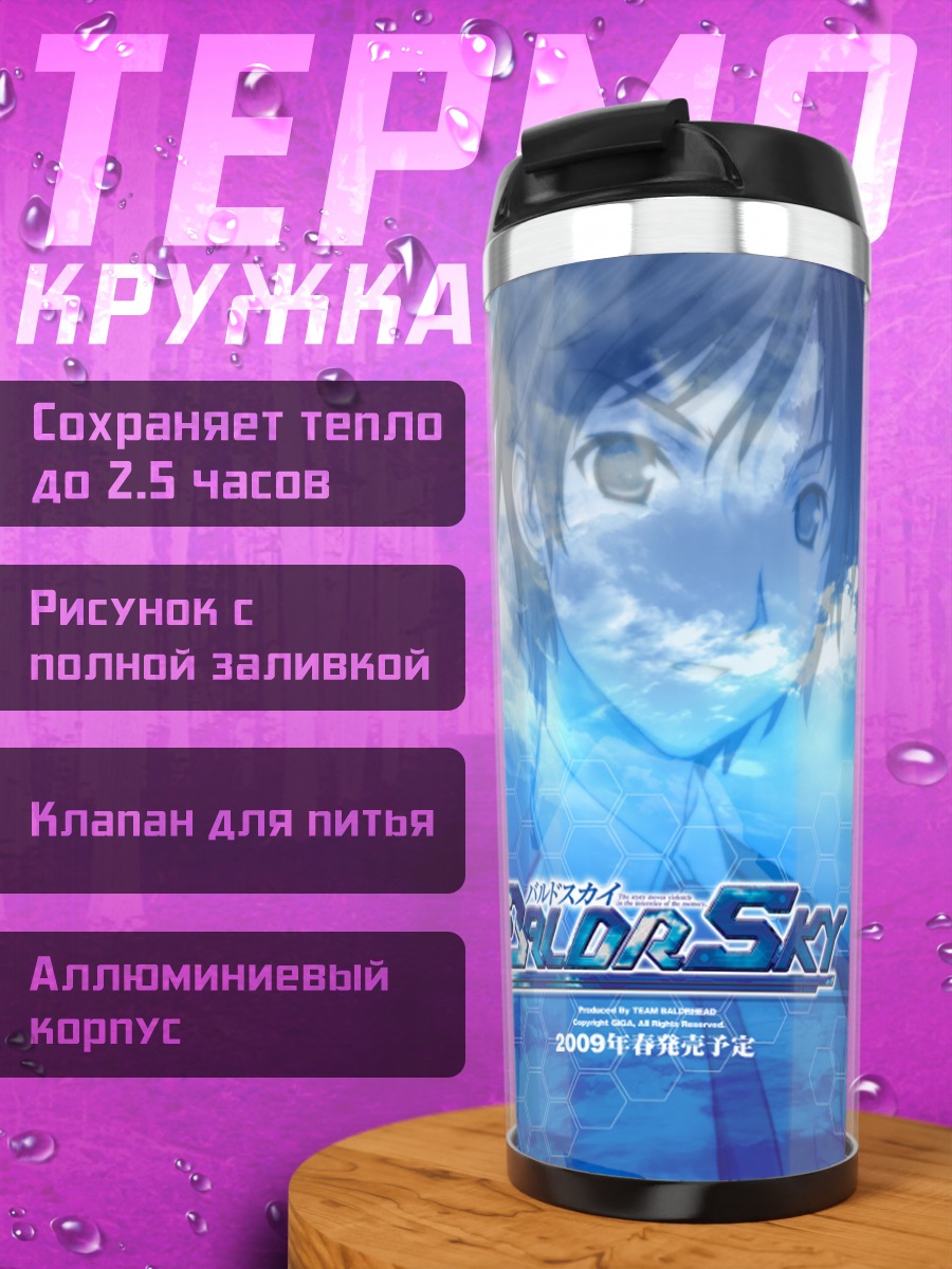 Термокружка Кокура Кадокура в небе
