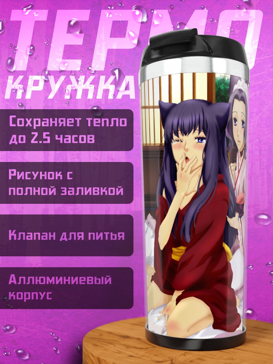 Термокружка Закуро и Хотару