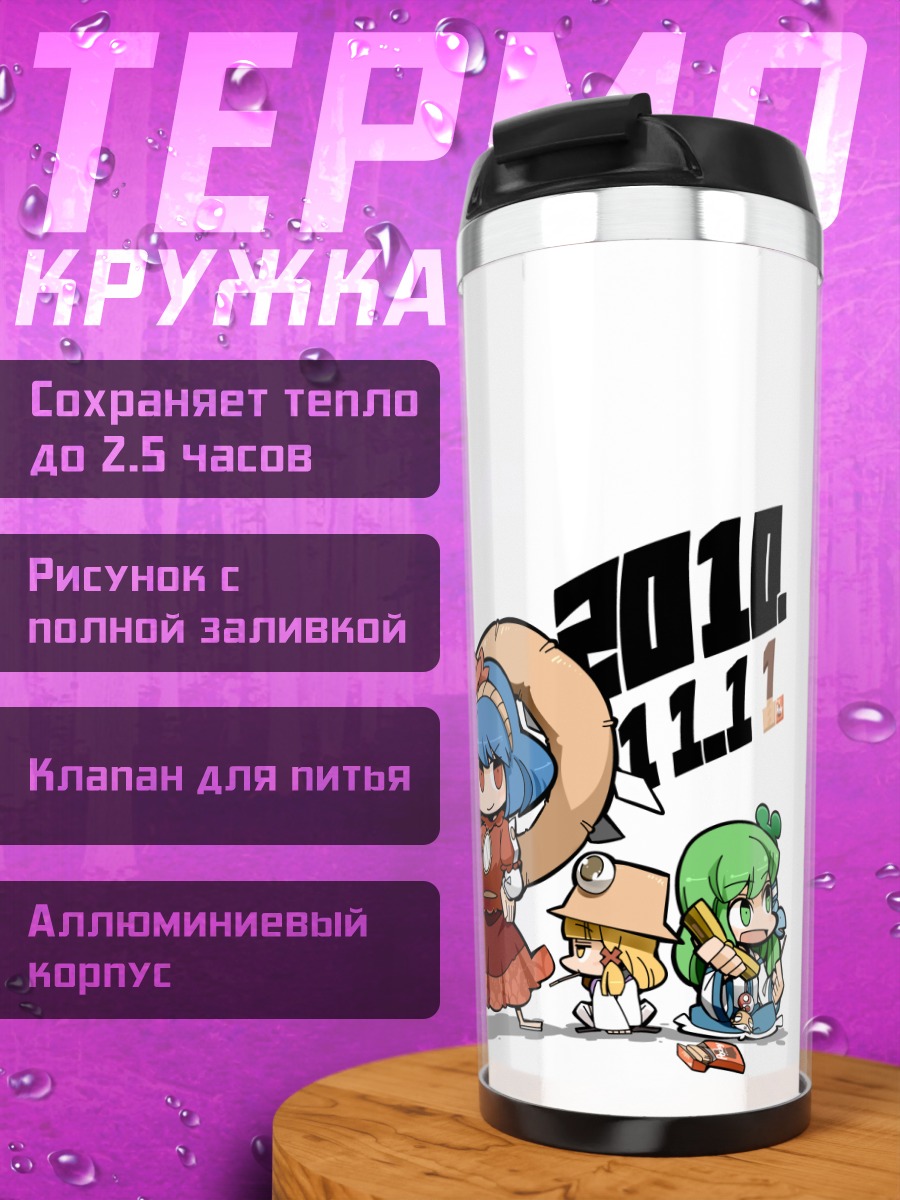 Термокружка Санаэ Кочия и боги