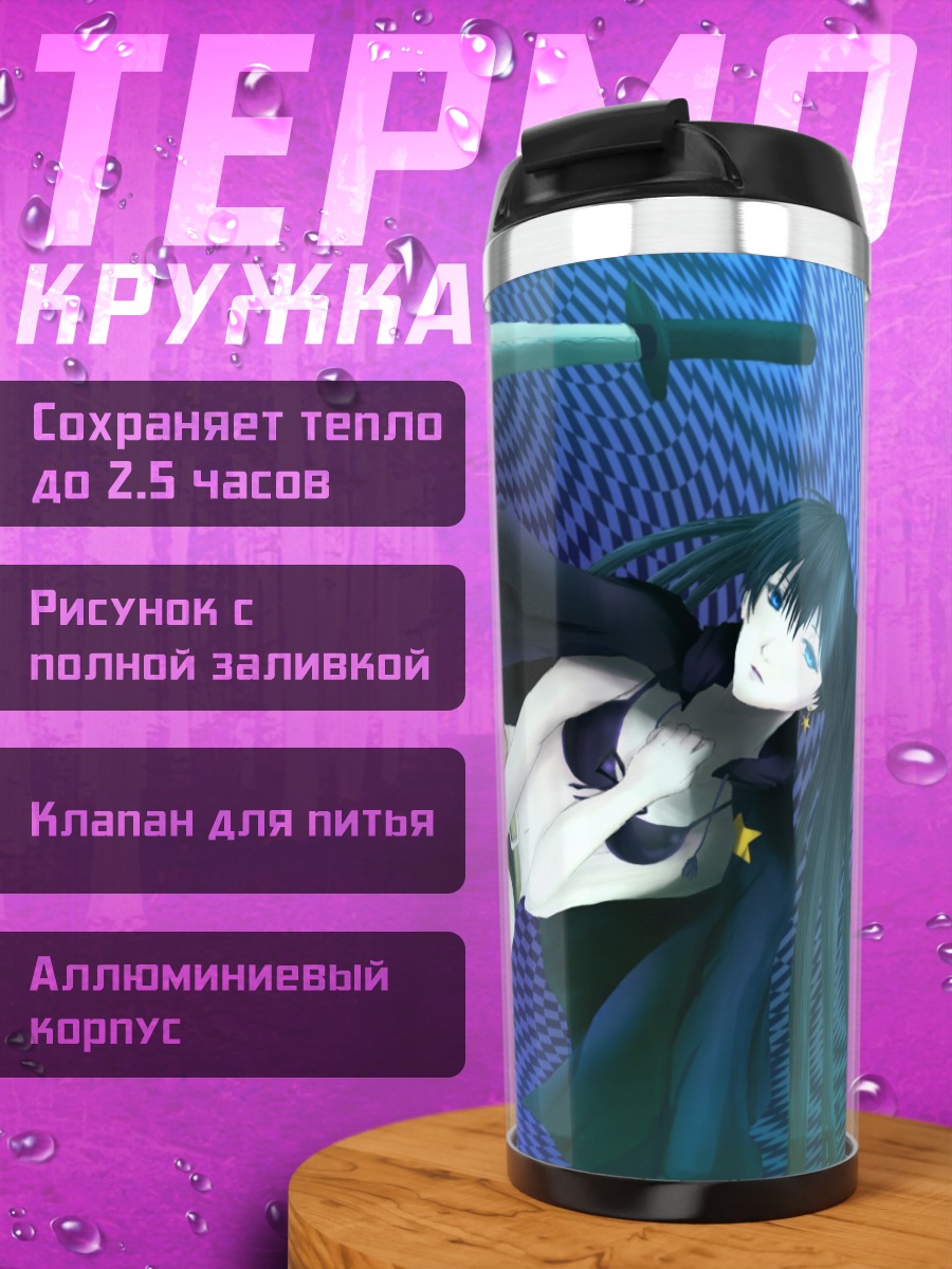 Термокружка Курои Мато с мечом