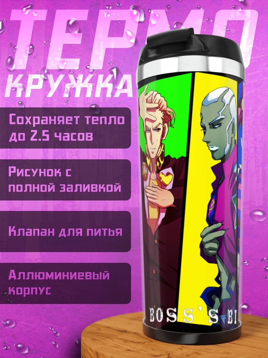Термокружка Невероятные приключения ДжоДжо
