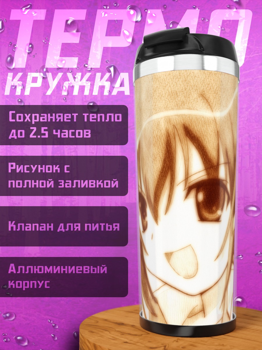 Термокружка Минацу Шиина улыбается