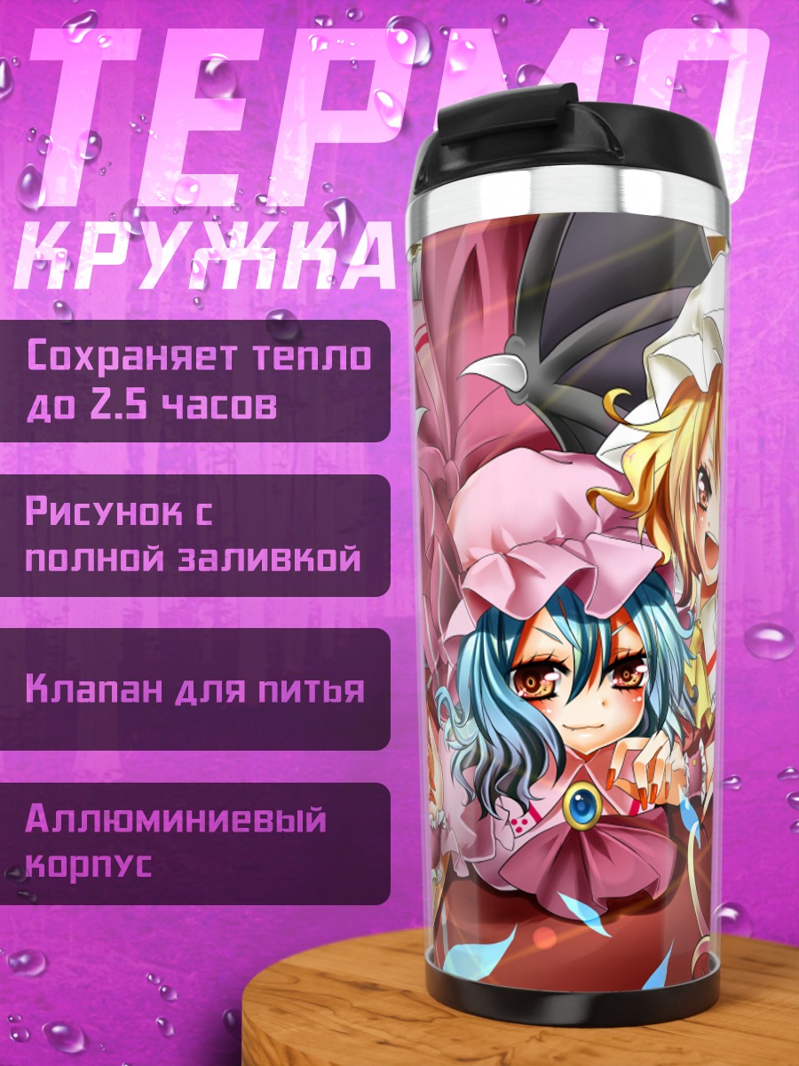 Термокружка Фландр и Ремилия Скарлет