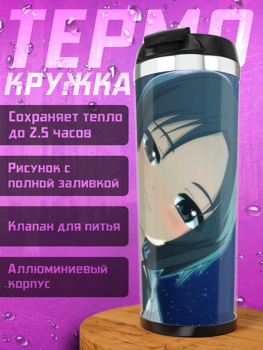 Термокружка Макото Кикучи под звездами
